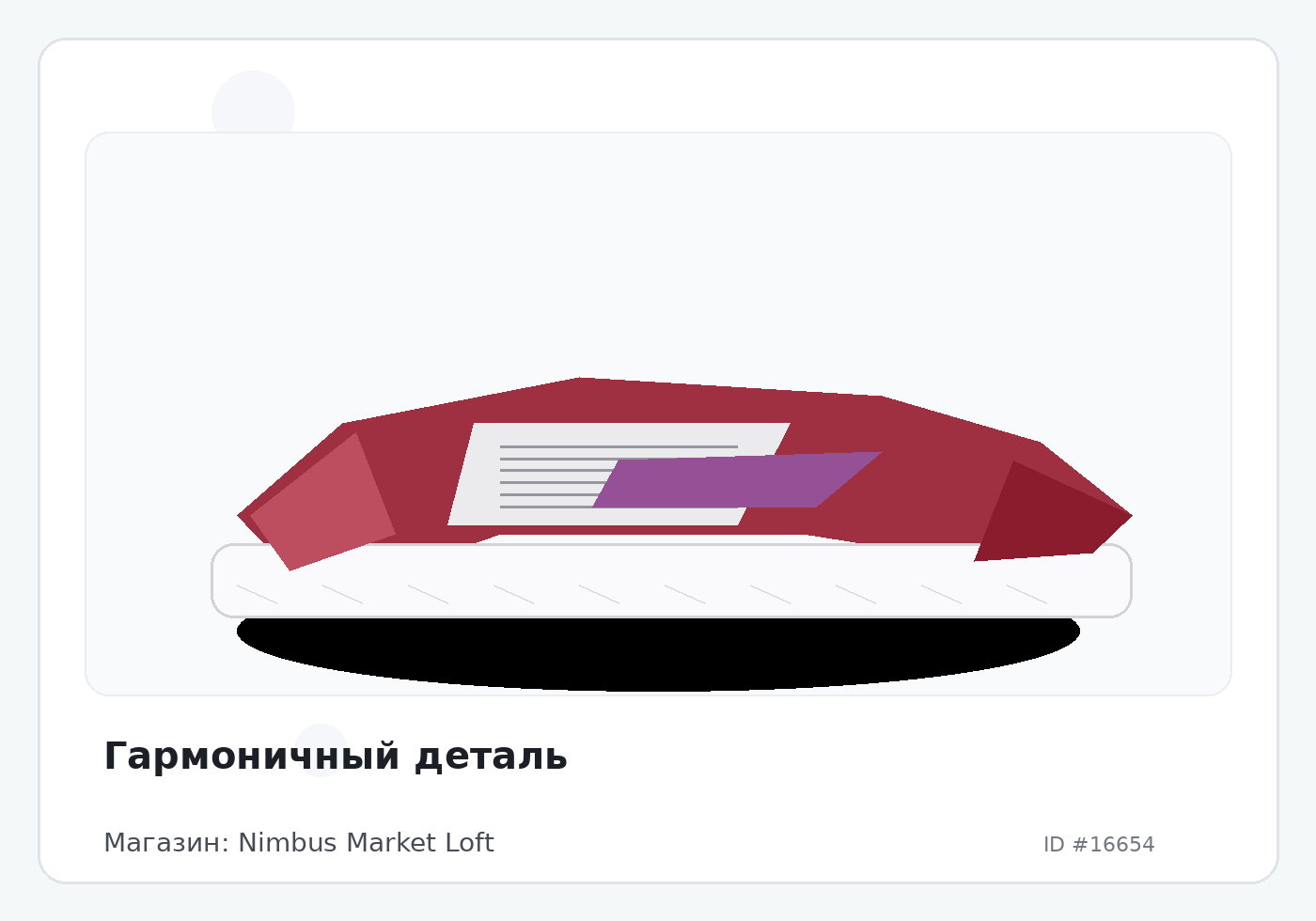 Гармоничный деталь