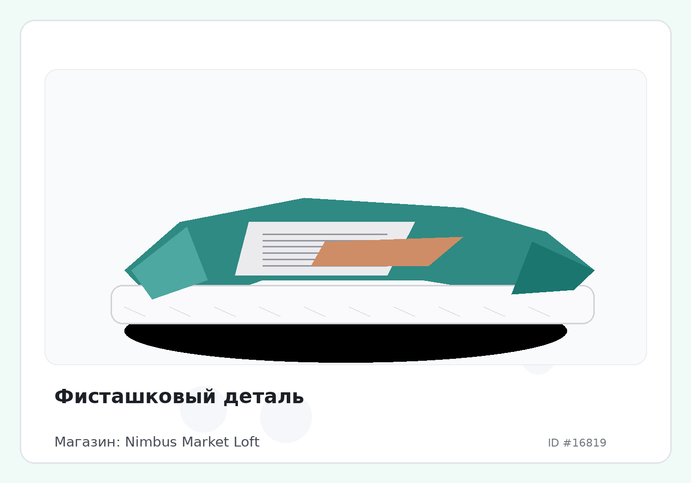 Фисташковый деталь