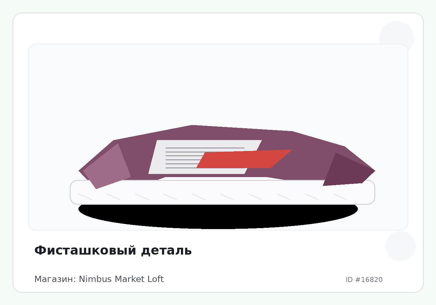 Фисташковый деталь