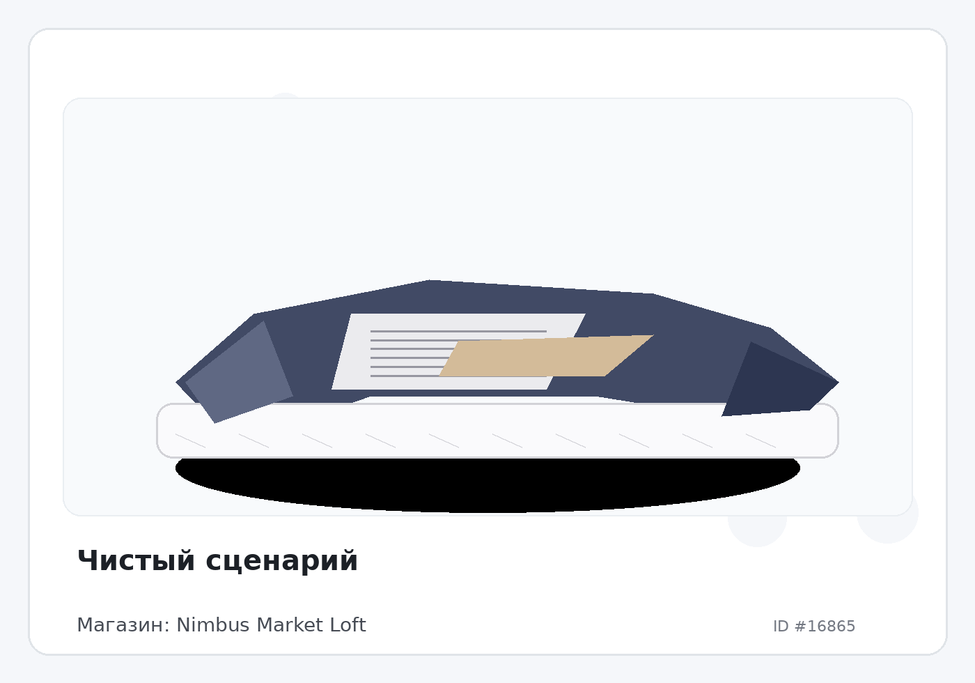 Чистый сценарий