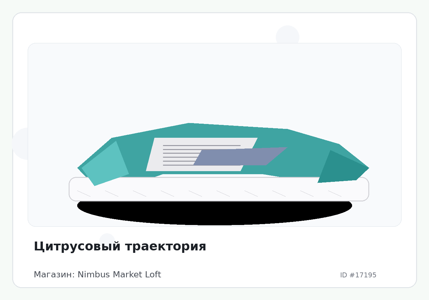 Цитрусовый траектория