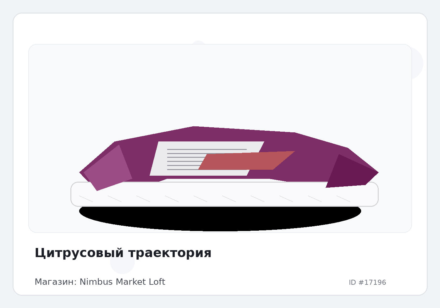 Цитрусовый траектория