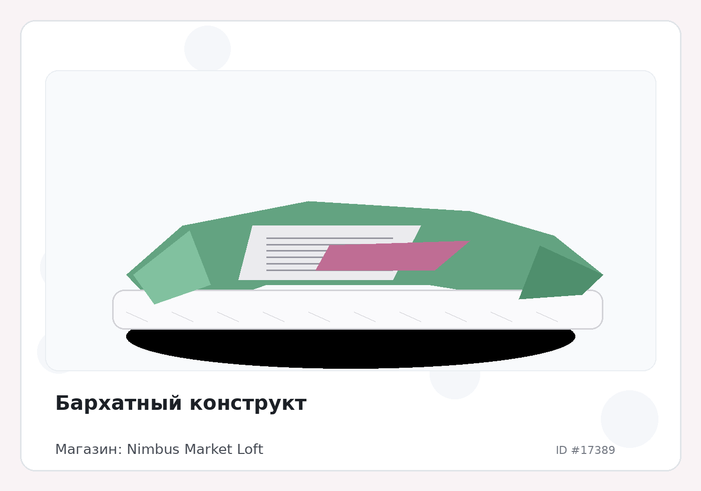 Бархатный конструкт