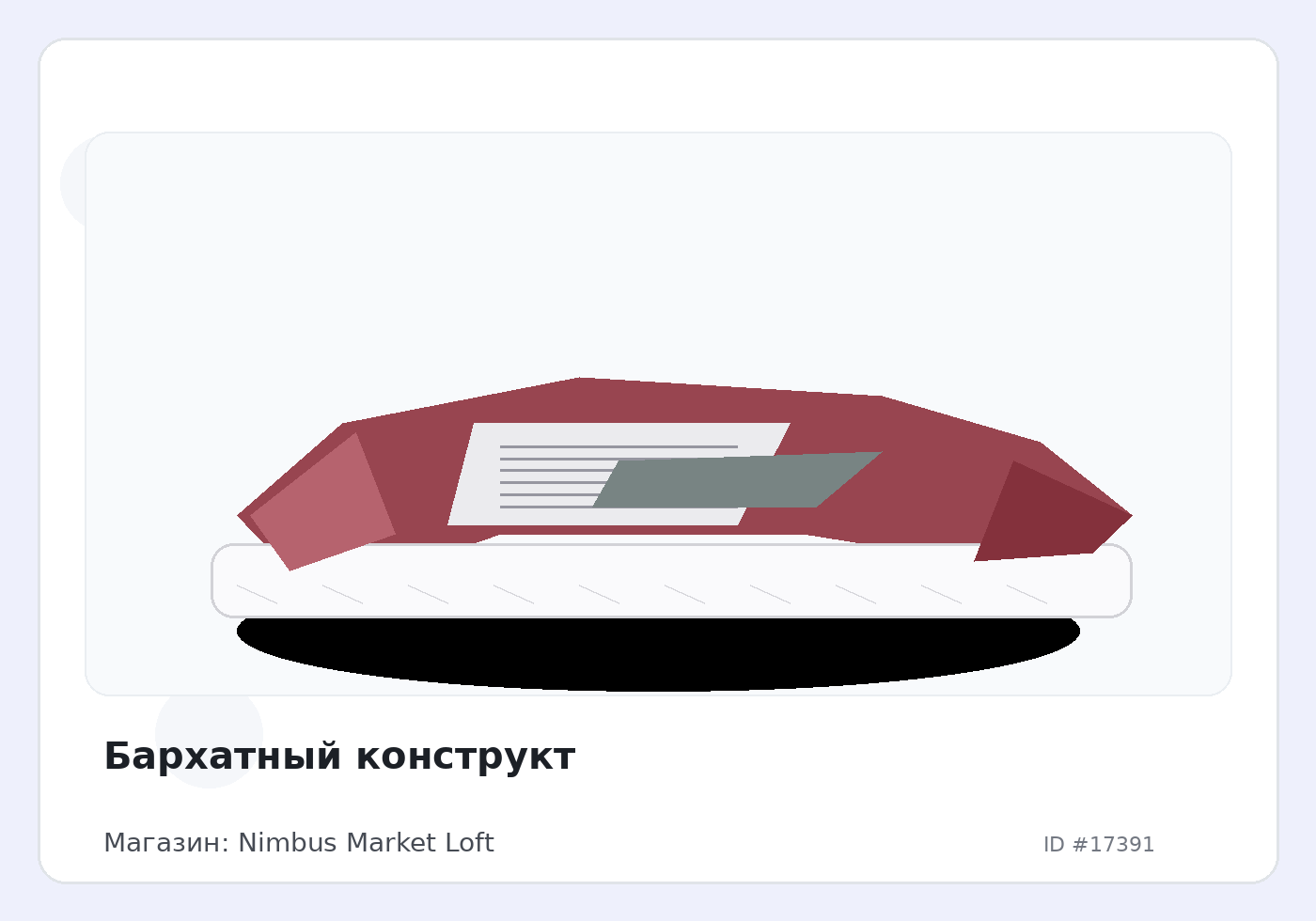 Бархатный конструкт