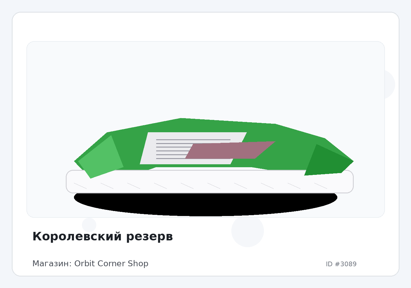 Королевский резерв