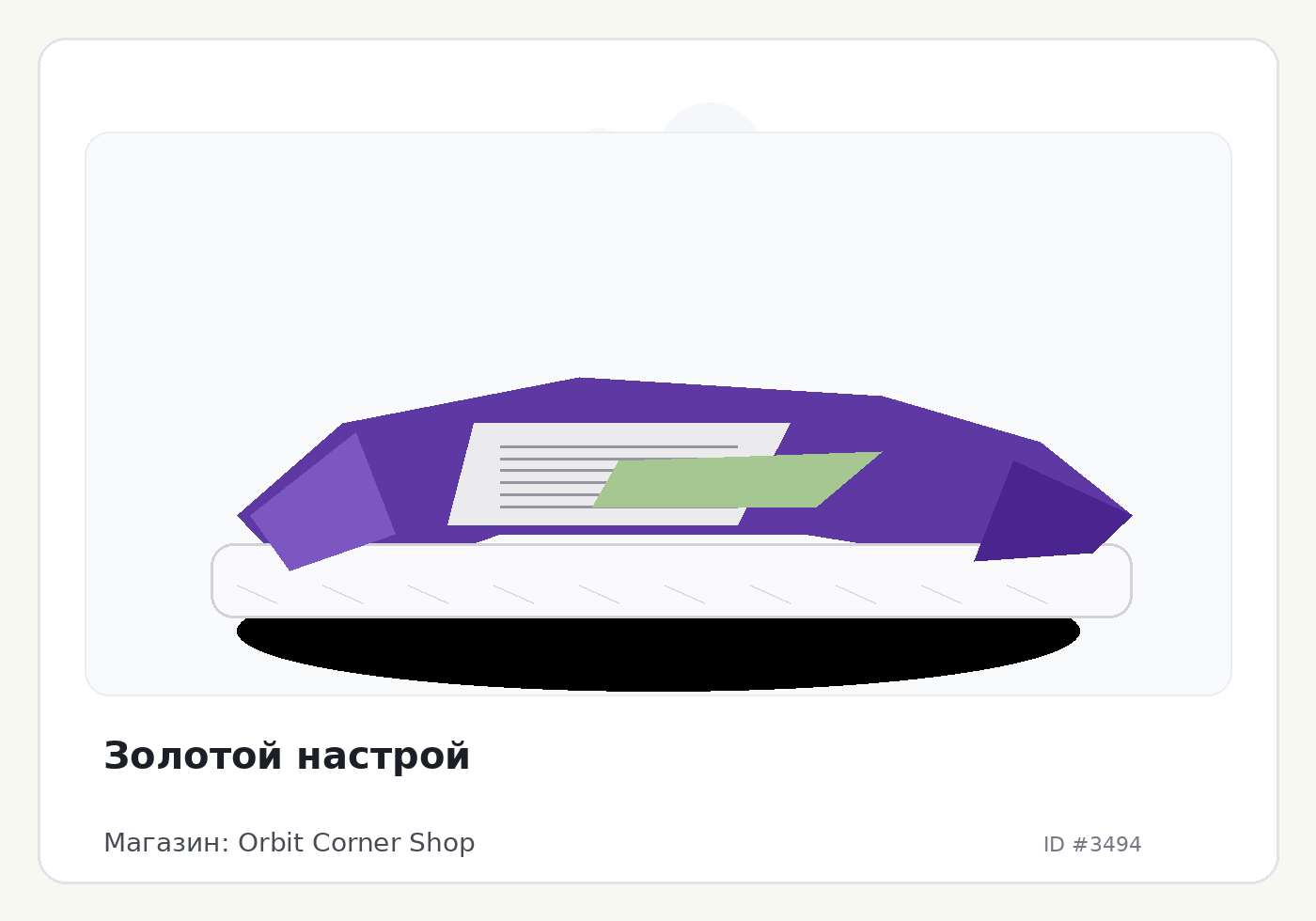 Золотой настрой
