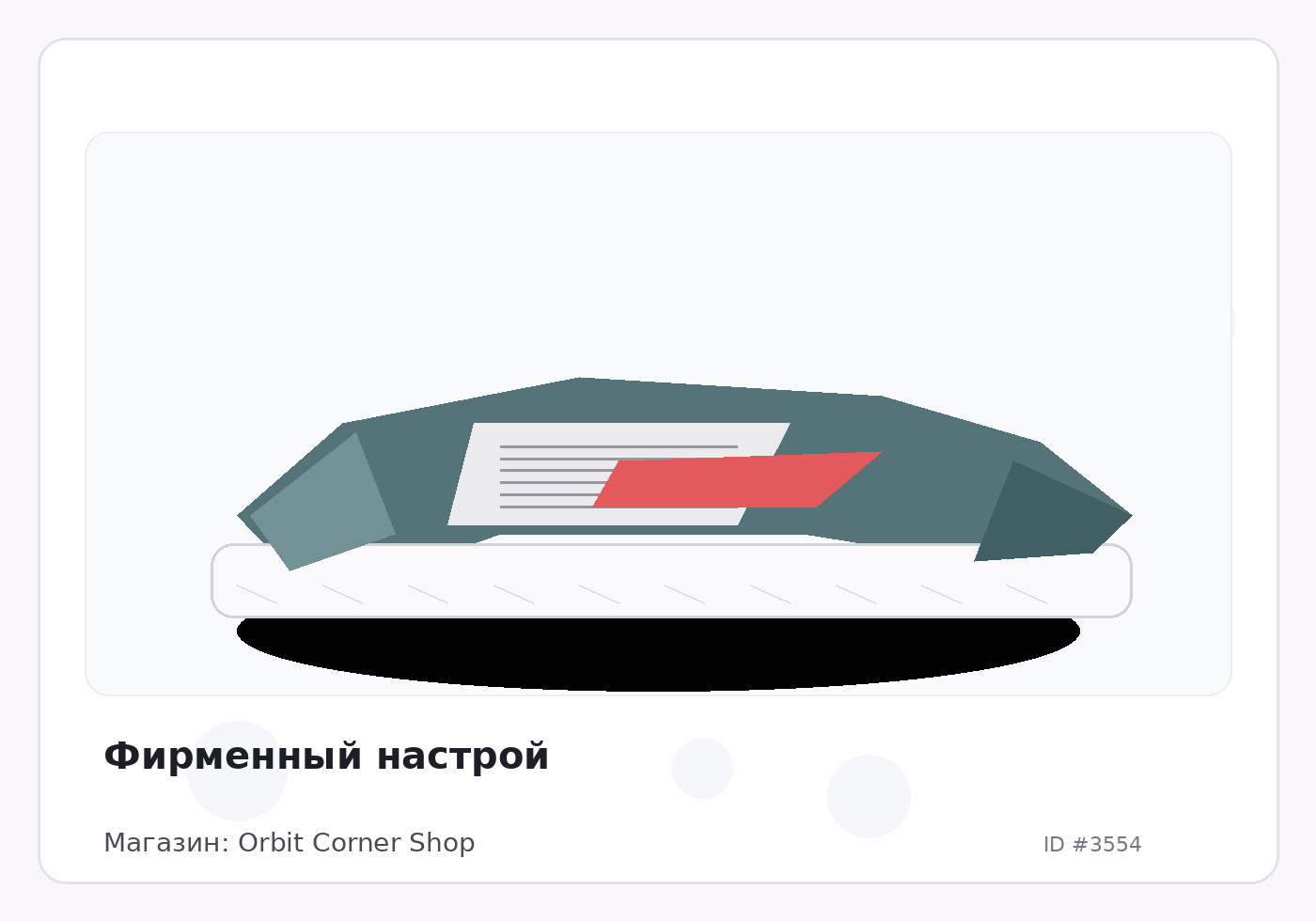 Фирменный настрой