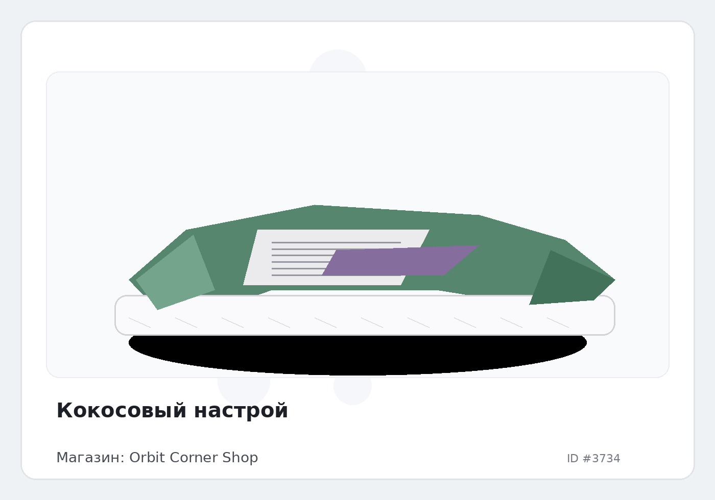 Кокосовый настрой