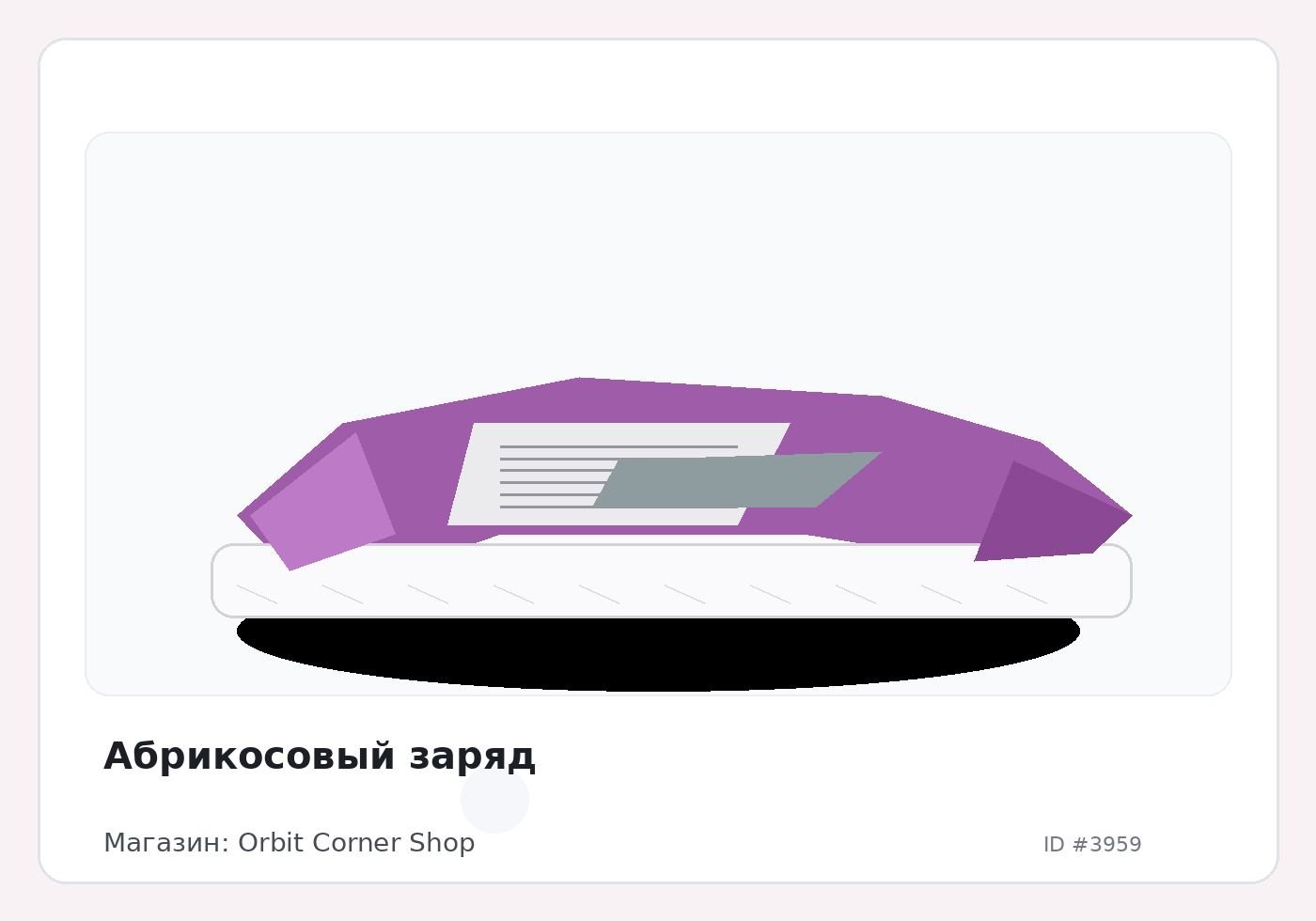 Абрикосовый заряд