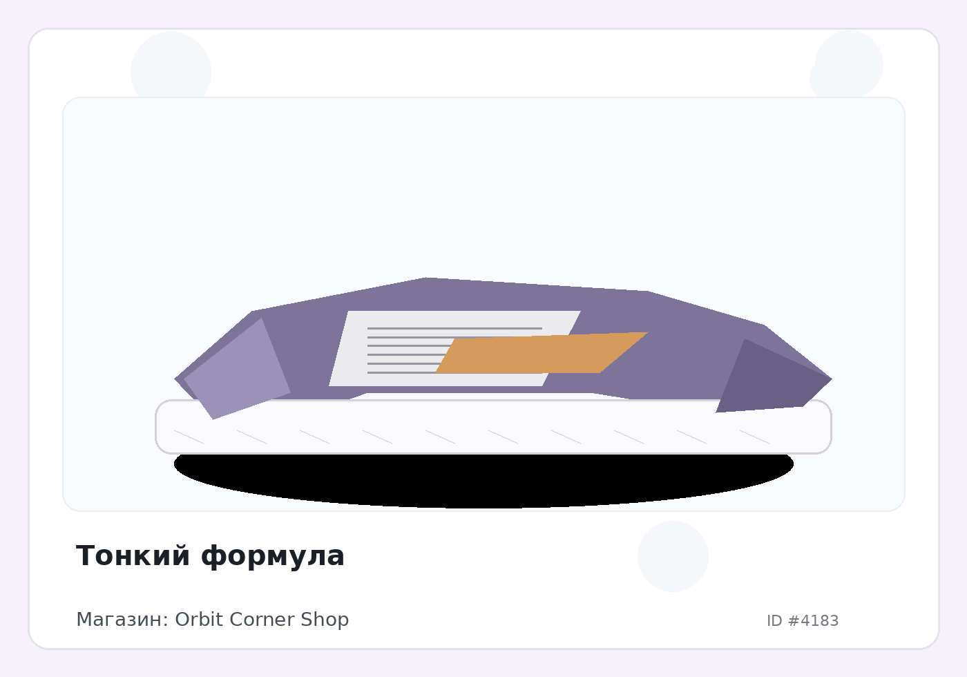 Тонкий формула