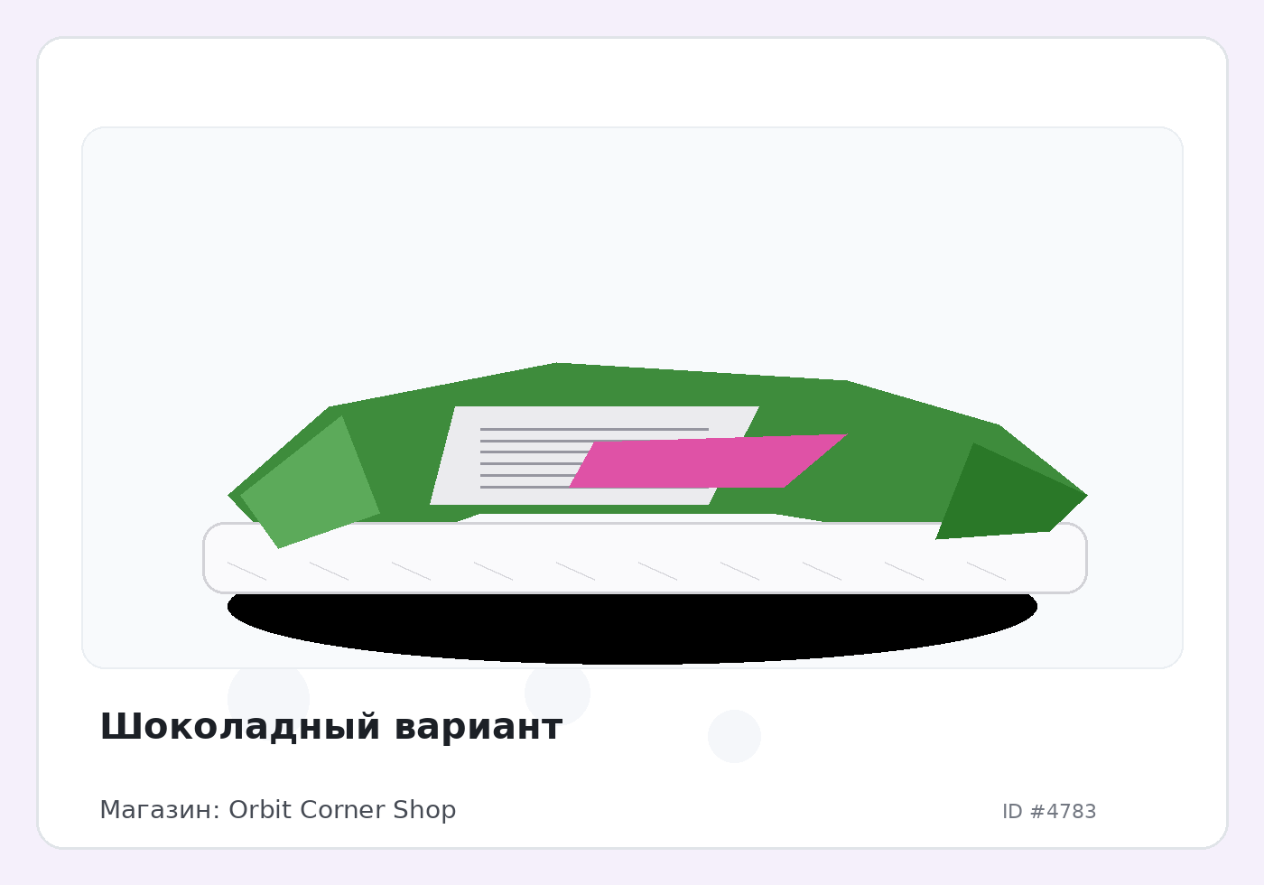 Шоколадный вариант