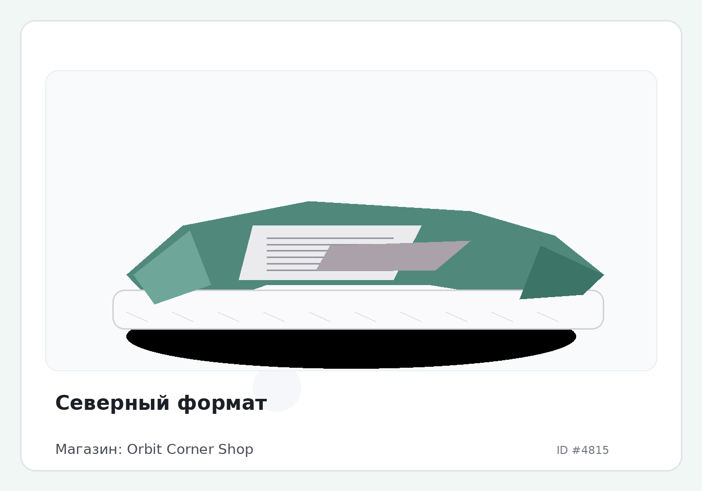 Северный формат