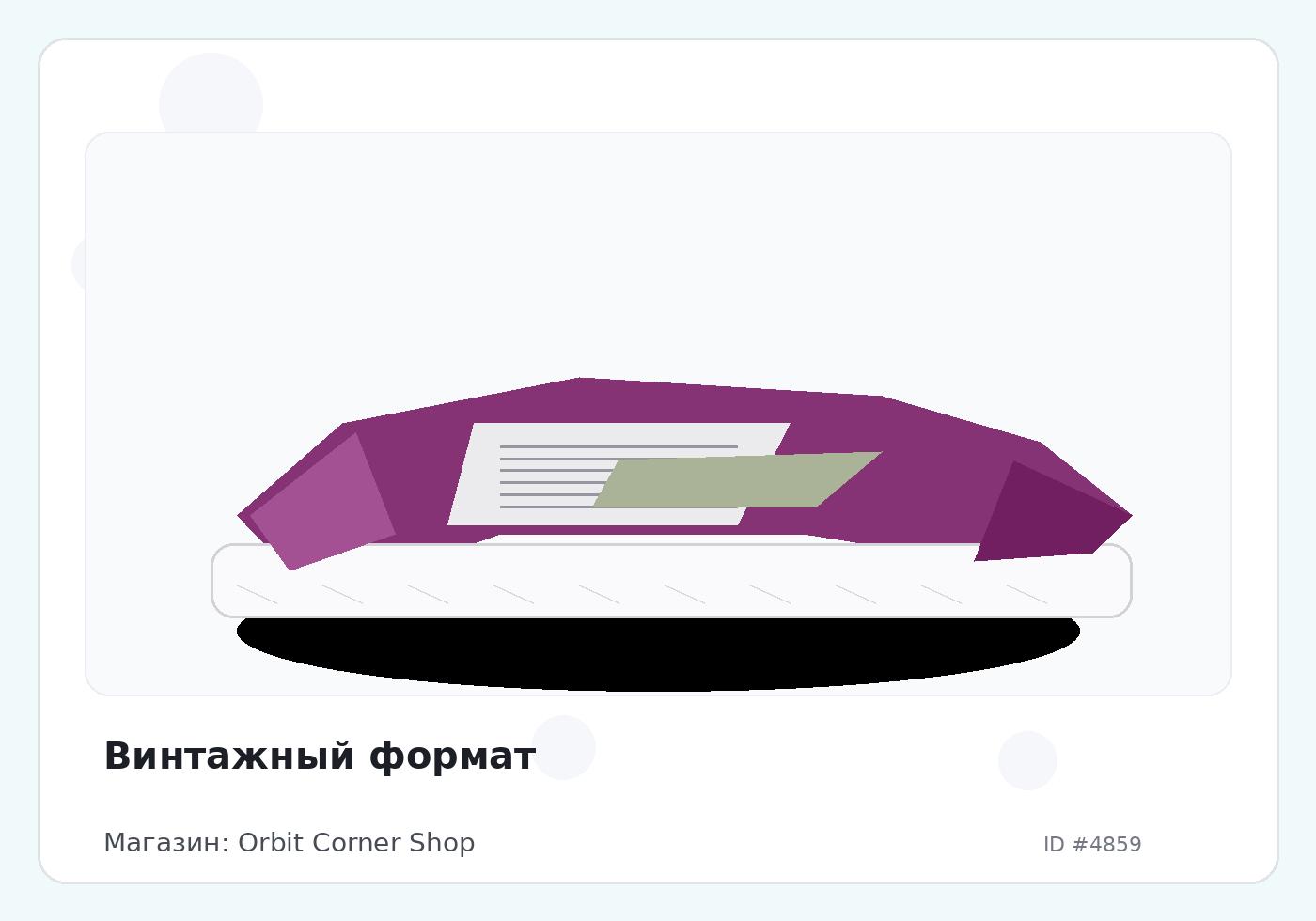 Винтажный формат