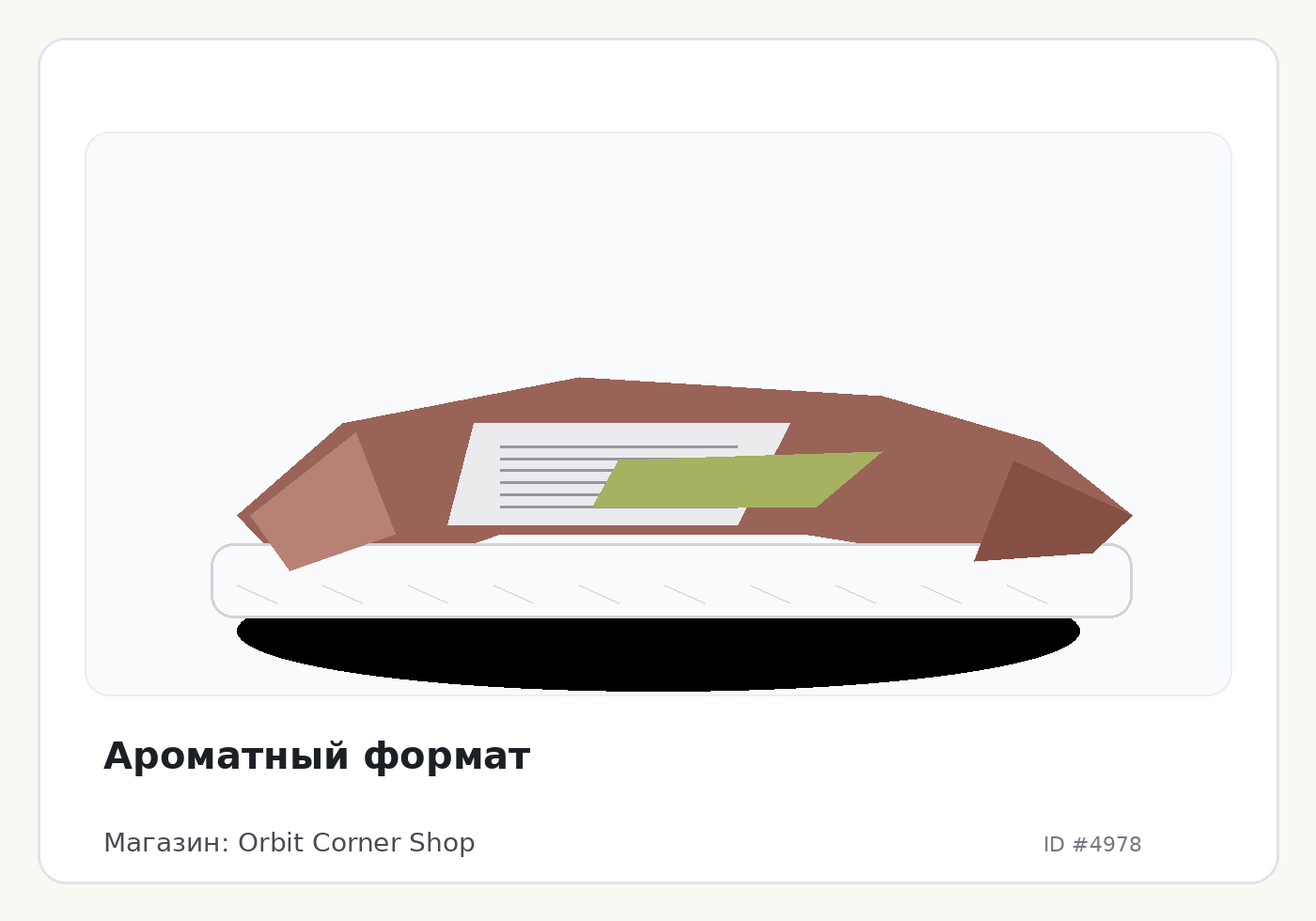 Ароматный формат