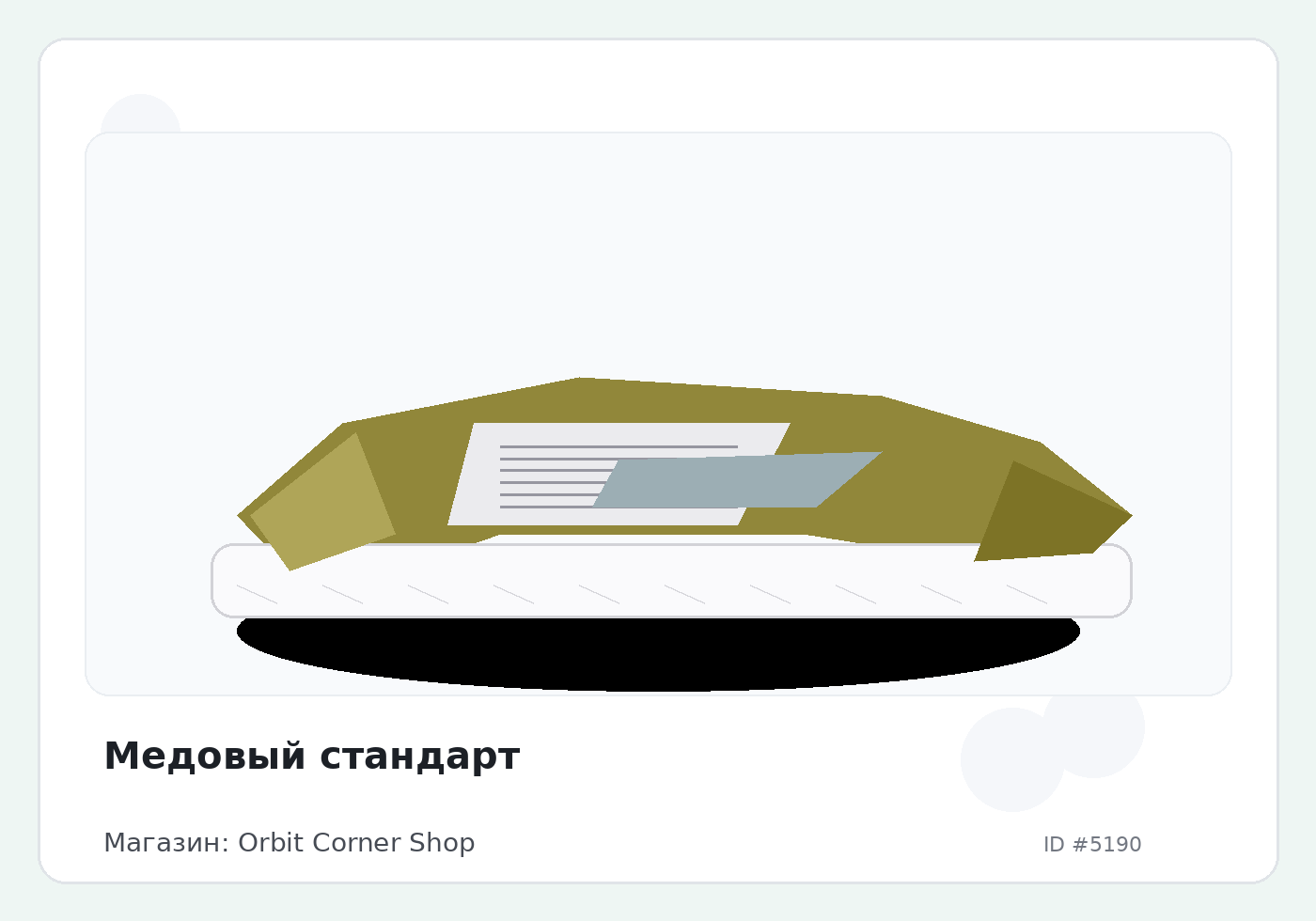 Медовый стандарт