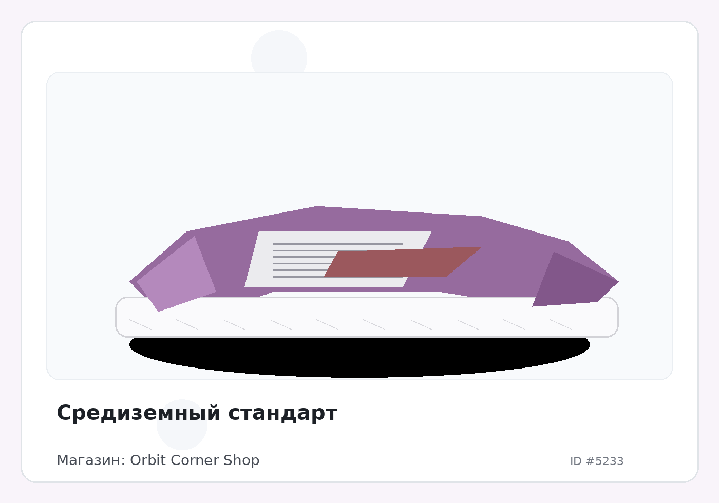 Средиземный стандарт