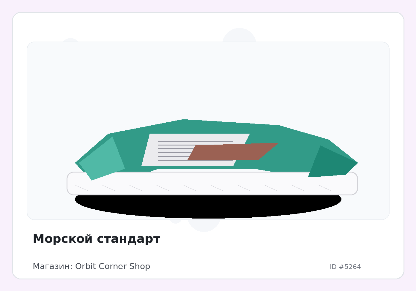 Морской стандарт