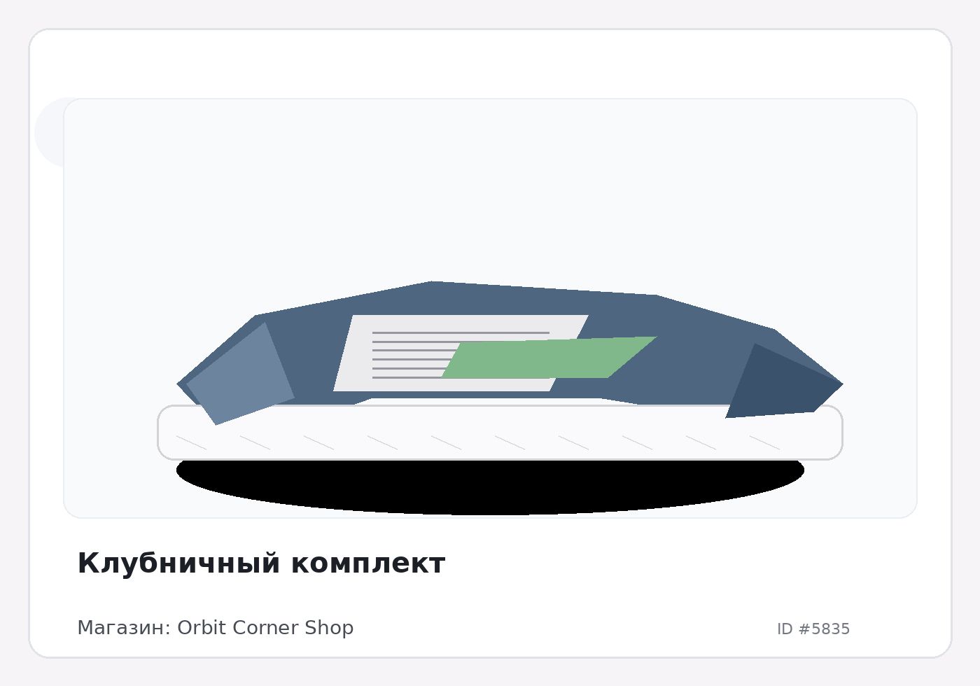 Клубничный комплект