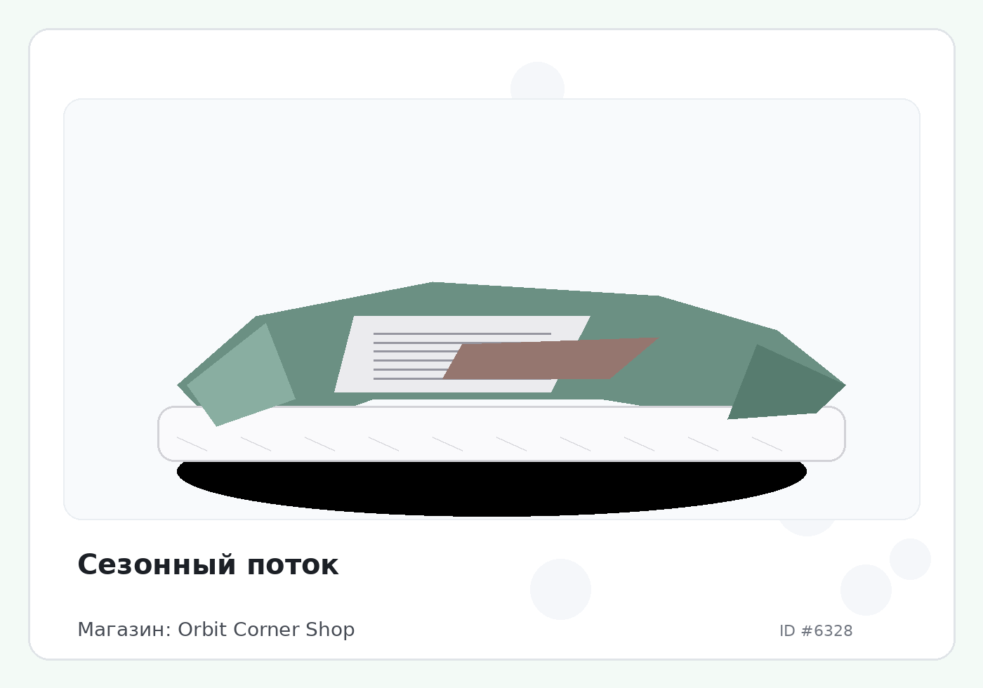 Сезонный поток