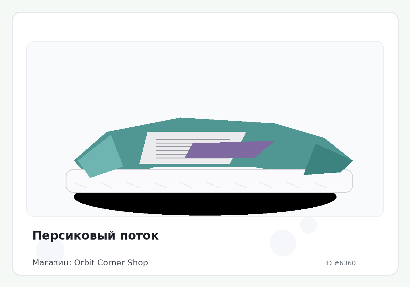 Персиковый поток