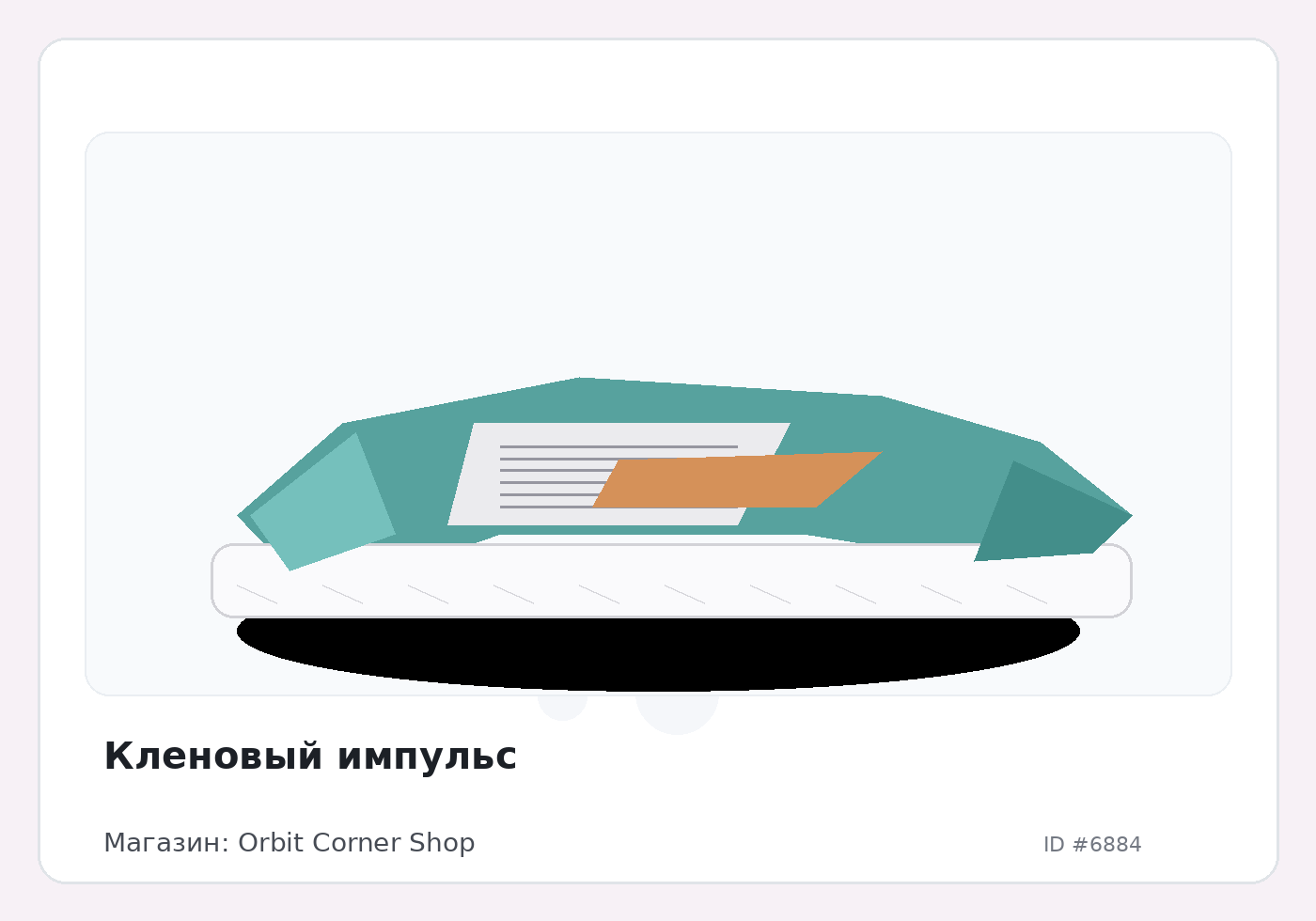 Кленовый импульс