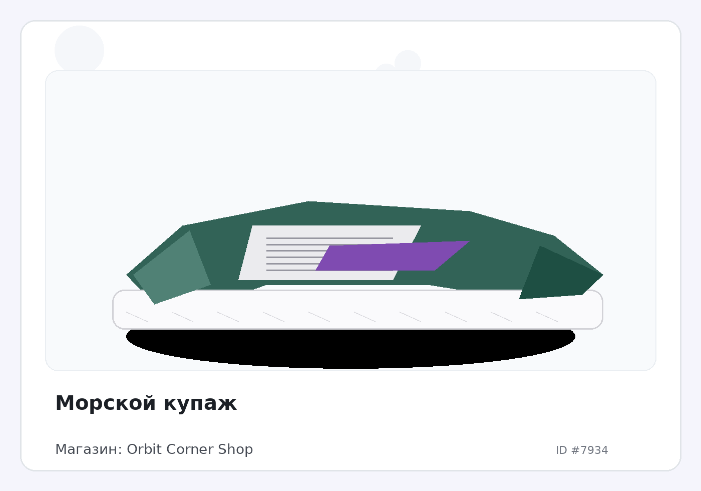 Морской купаж