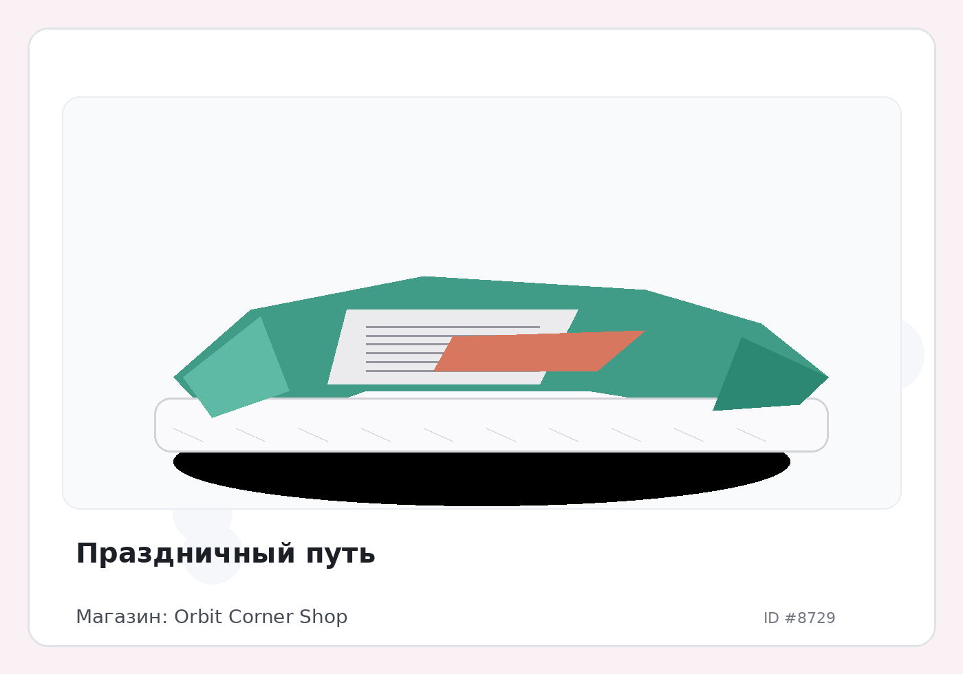 Праздничный путь