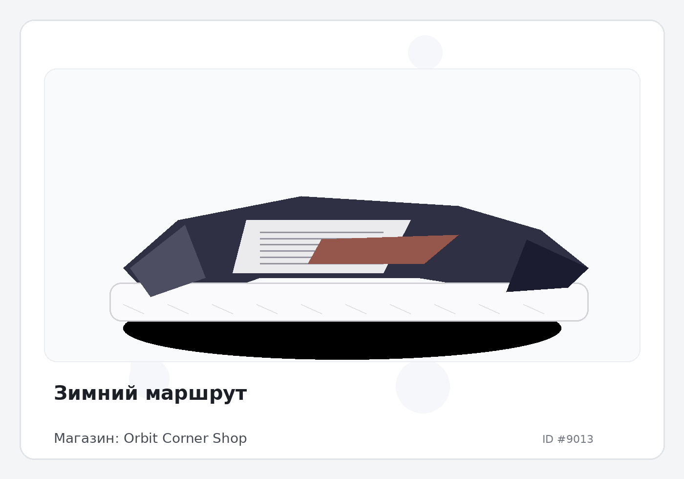 Зимний маршрут