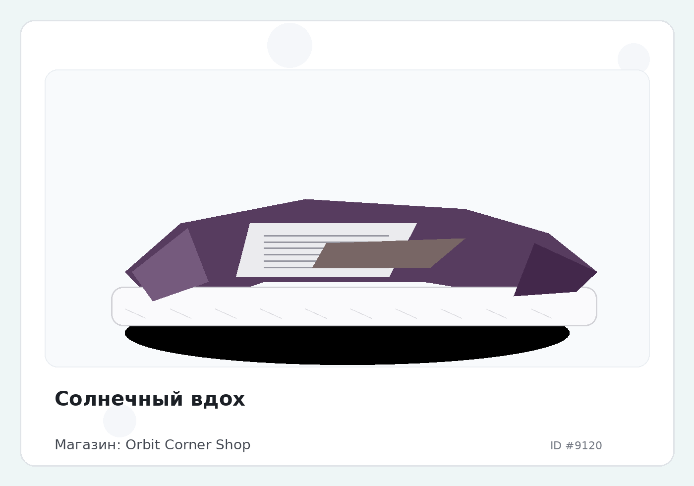 Солнечный вдох