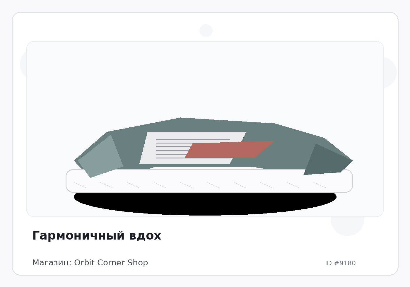 Гармоничный вдох