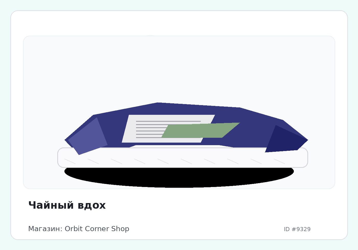 Чайный вдох