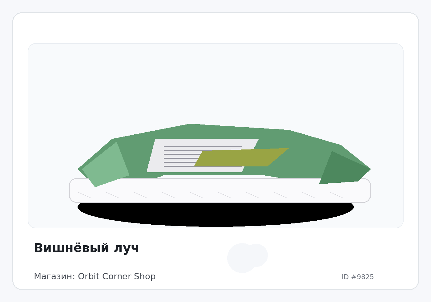 Вишнёвый луч