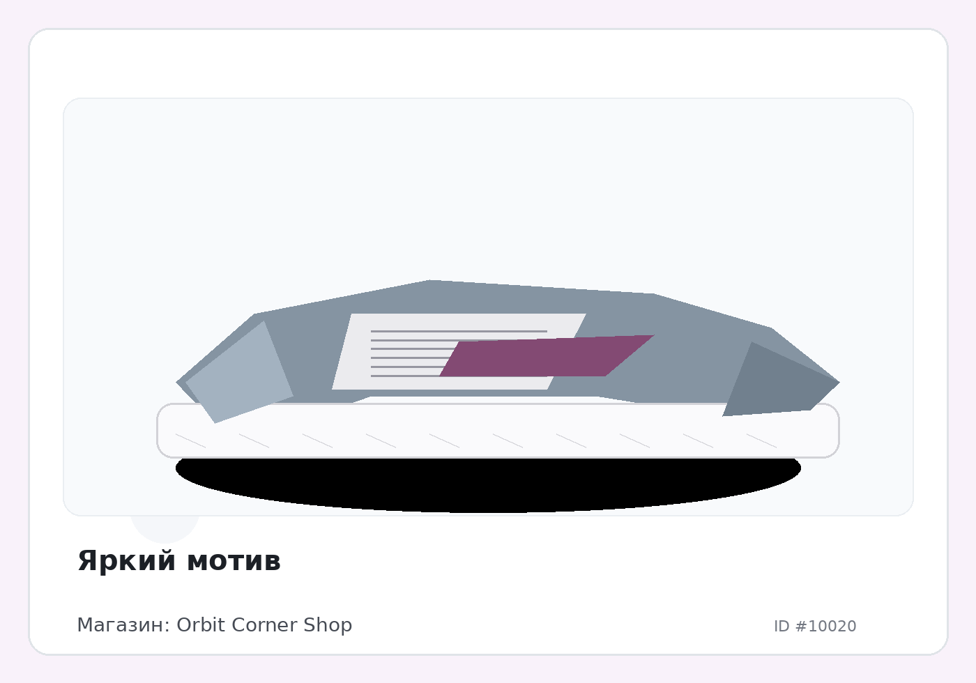 Яркий мотив