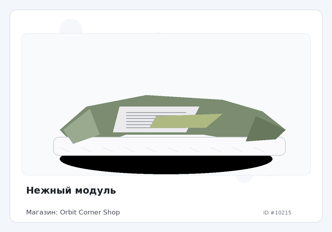 Нежный модуль