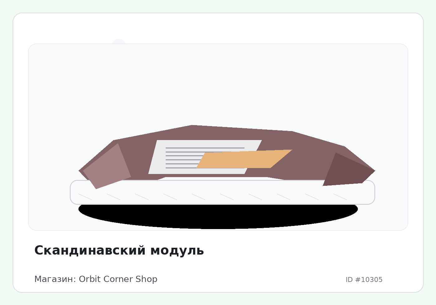 Скандинавский модуль