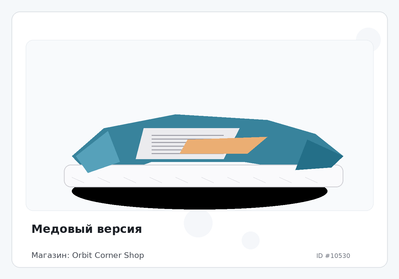 Медовый версия