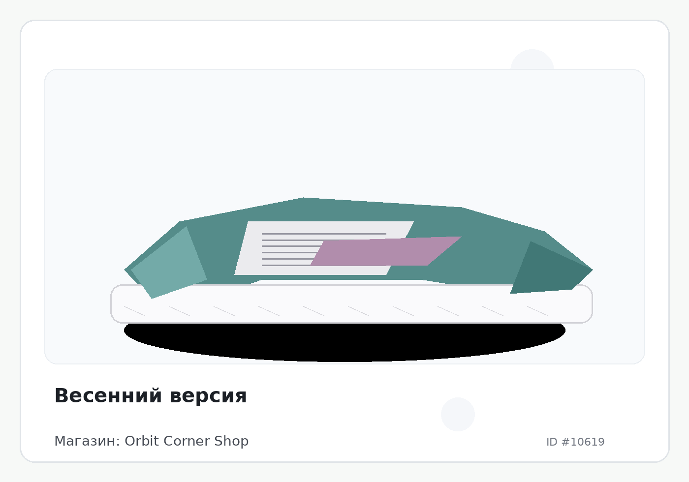 Весенний версия