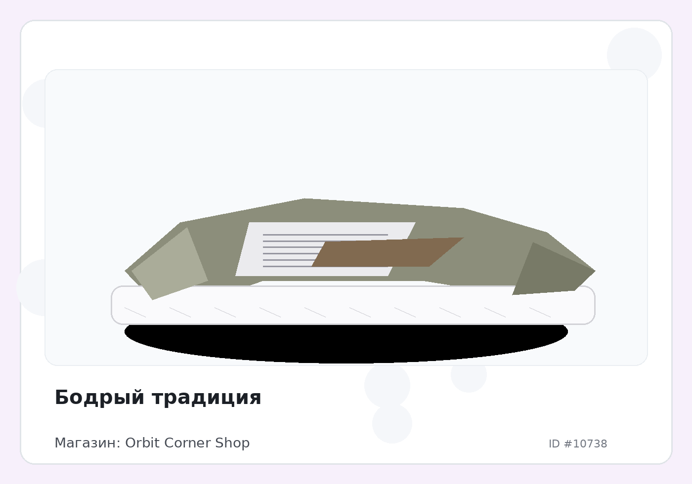 Бодрый традиция