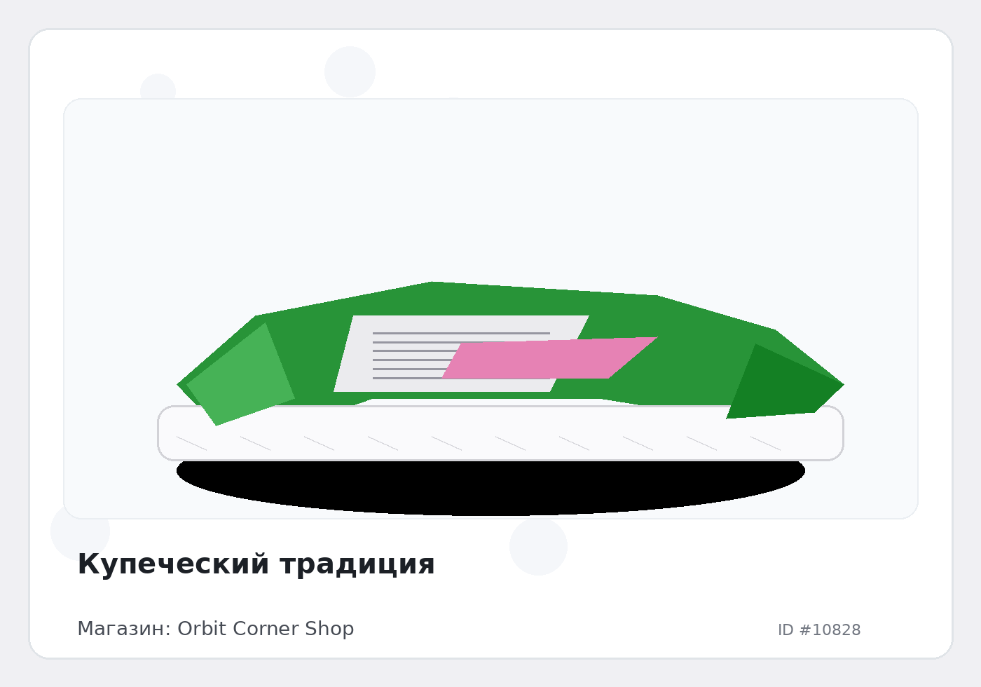 Купеческий традиция