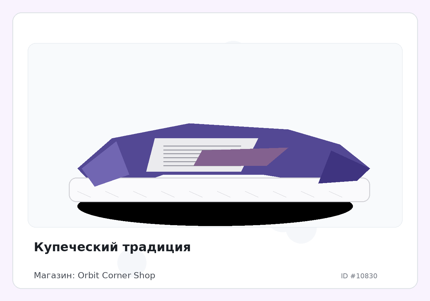 Купеческий традиция