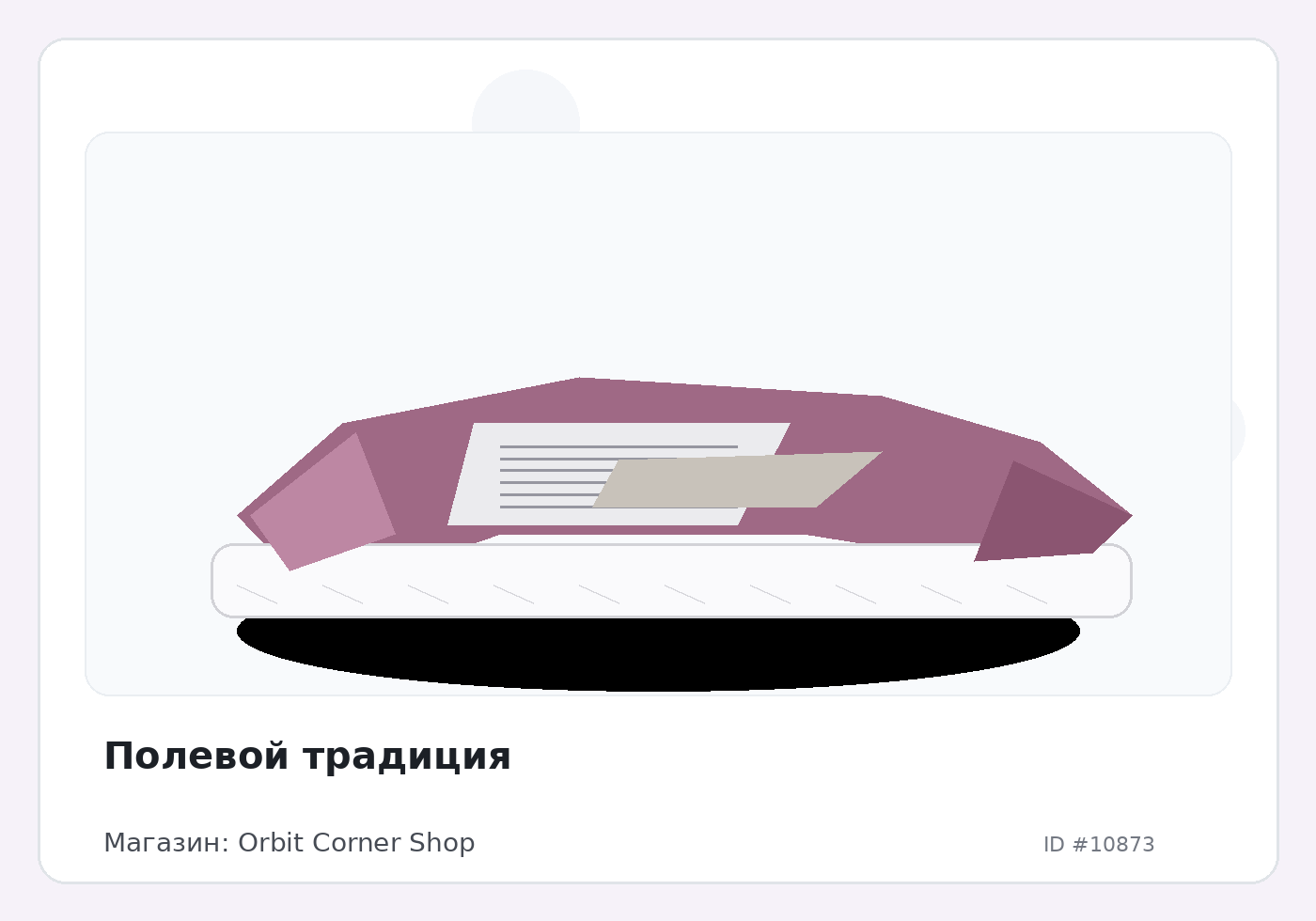 Полевой традиция