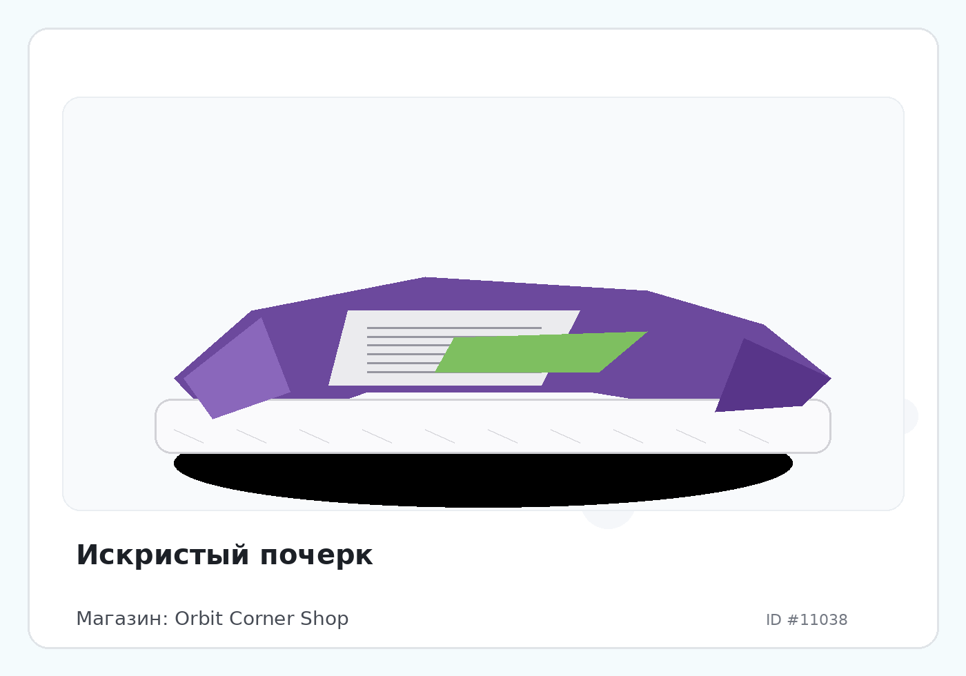 Искристый почерк
