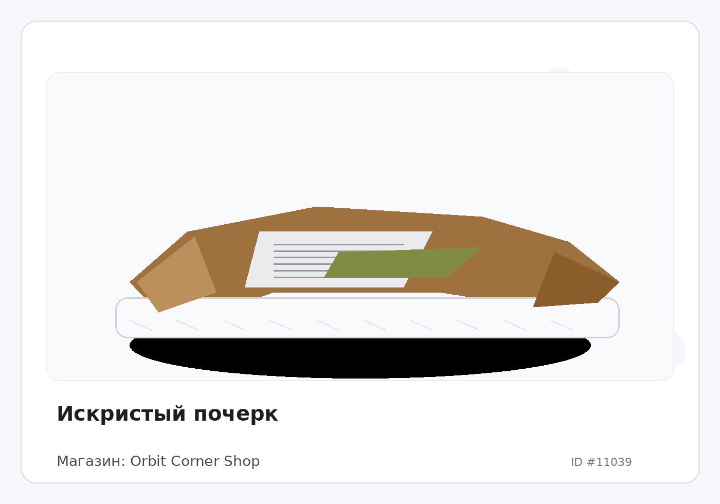 Искристый почерк