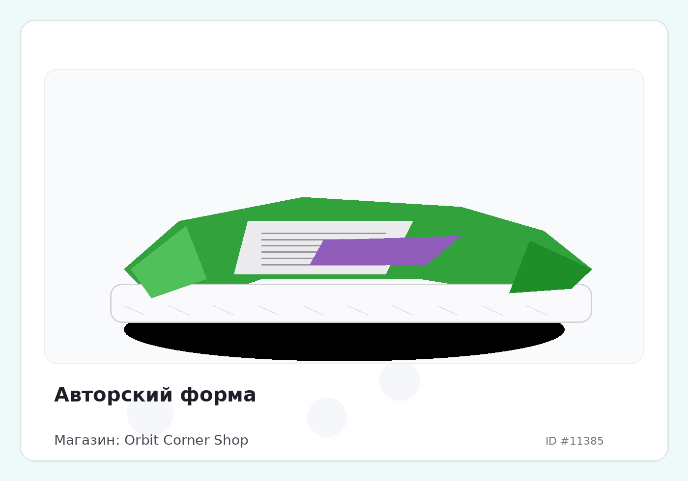 Авторский форма