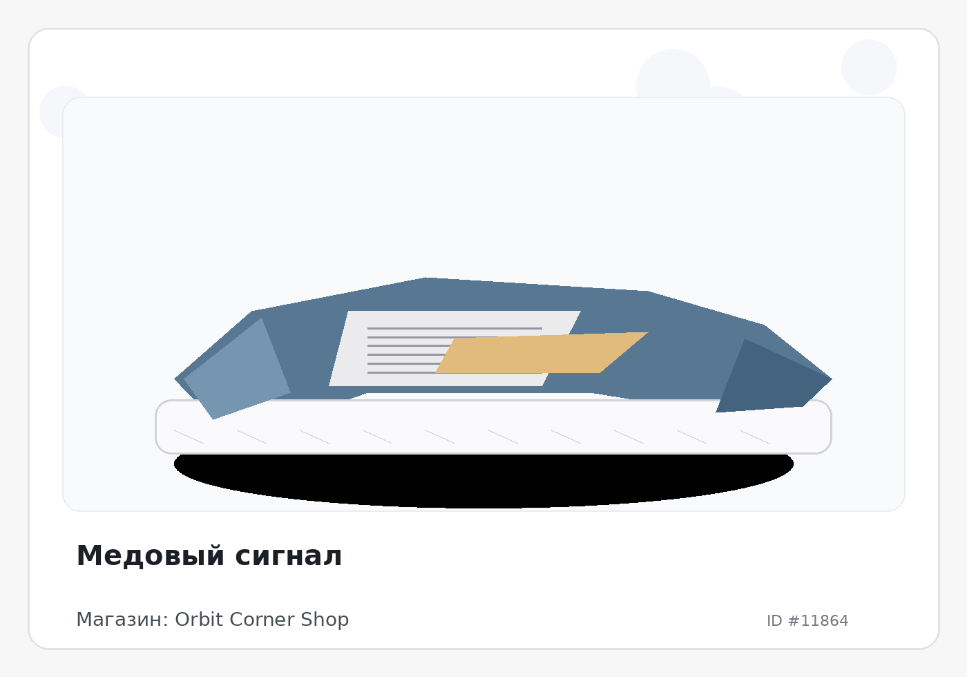 Медовый сигнал