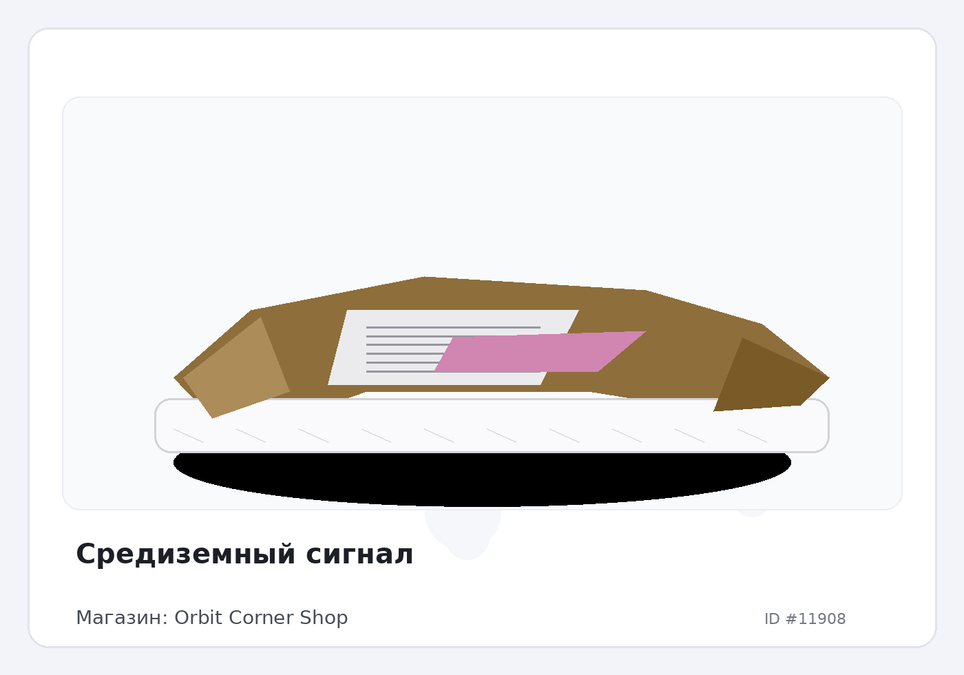 Средиземный сигнал