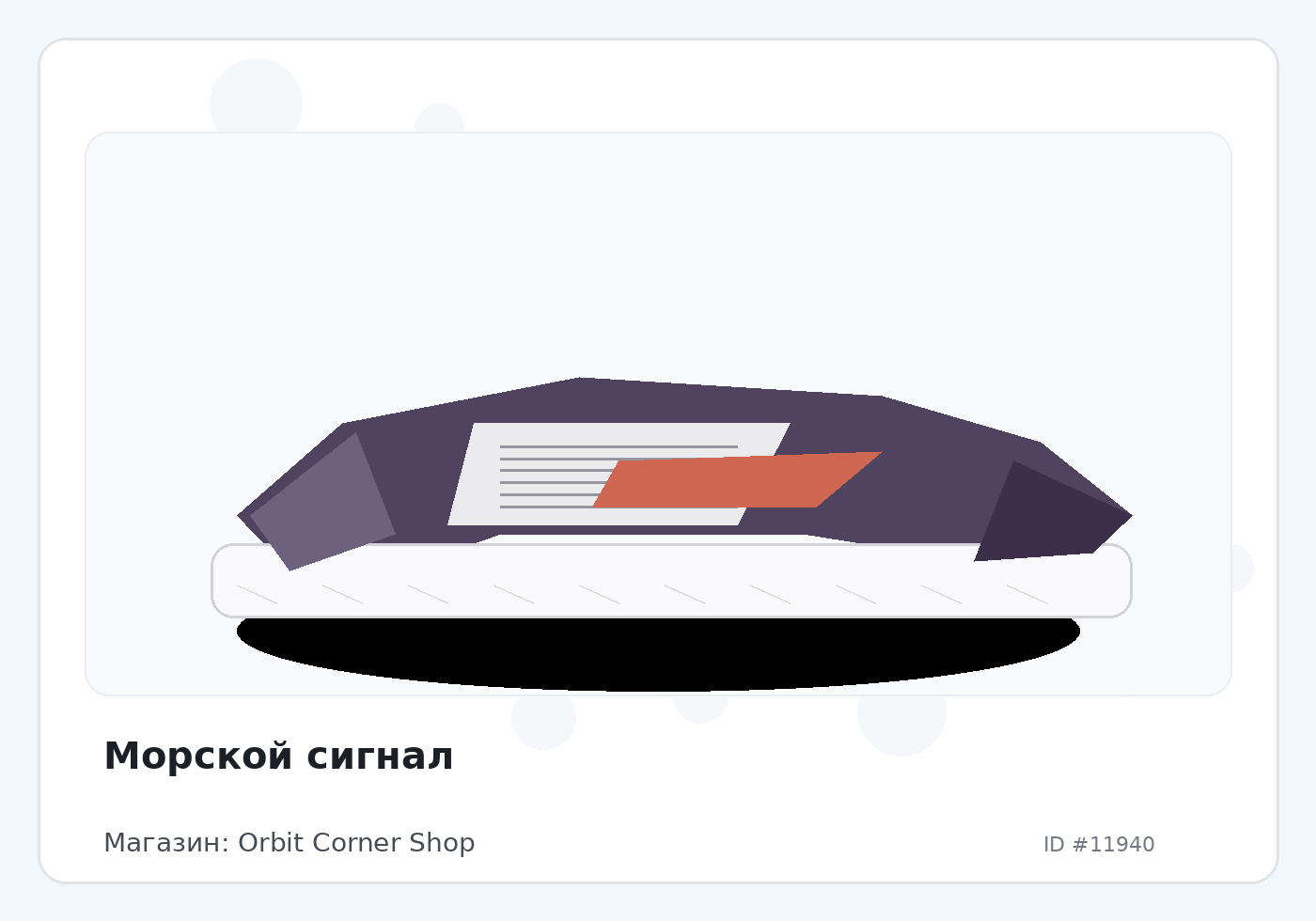 Морской сигнал