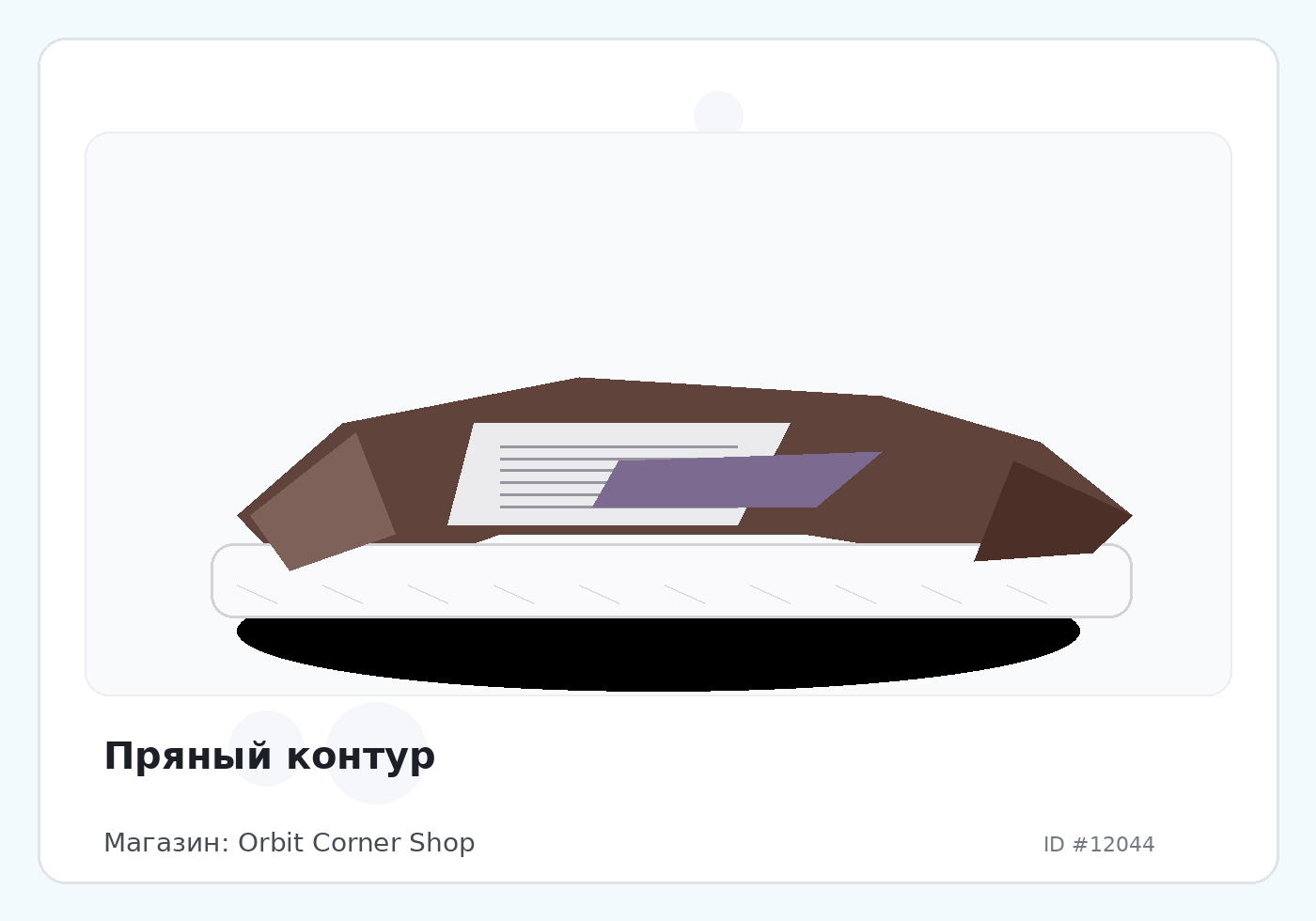 Пряный контур