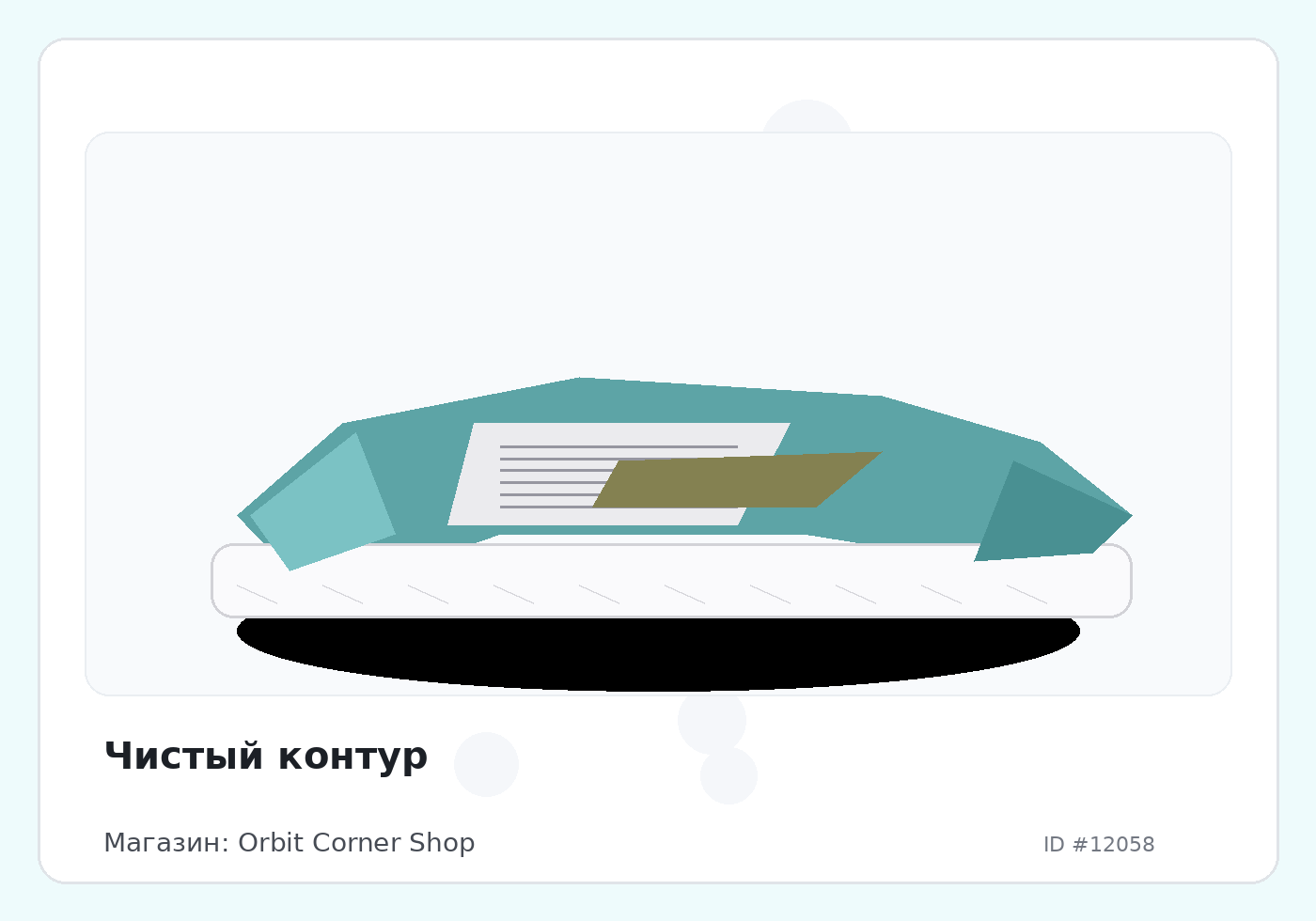 Чистый контур