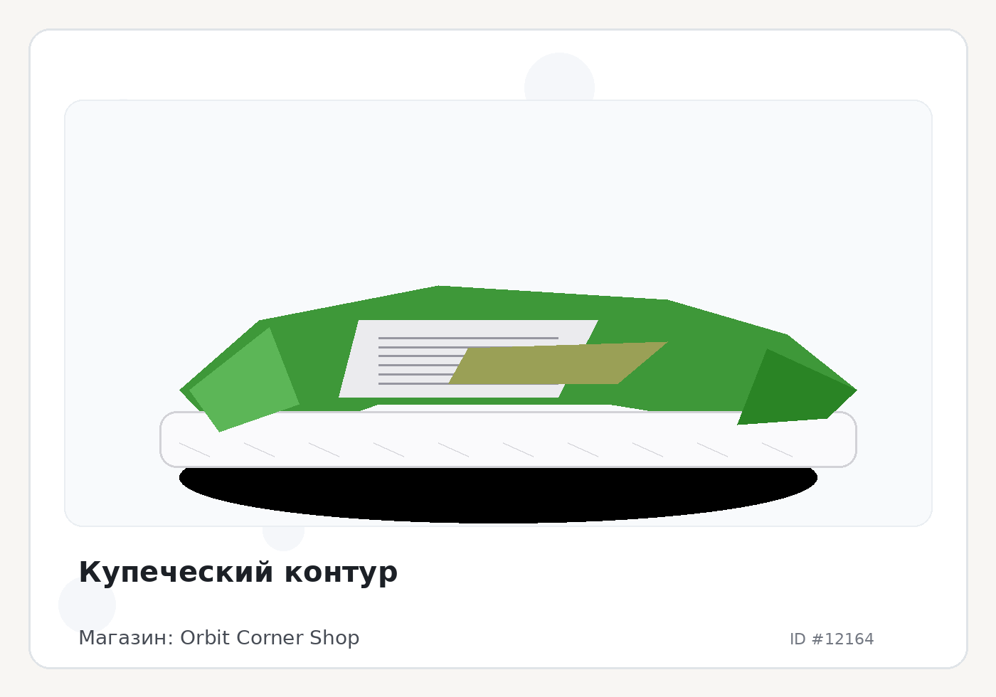 Купеческий контур